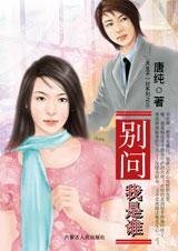 天生不一對:別問我是誰