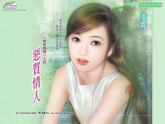 恶质情人(异邦惑情之四)