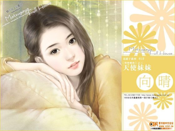 天使妹妹(悄悄爱你系列之三)