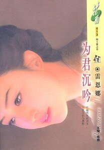 为君沉吟(阎王寨之春之三)