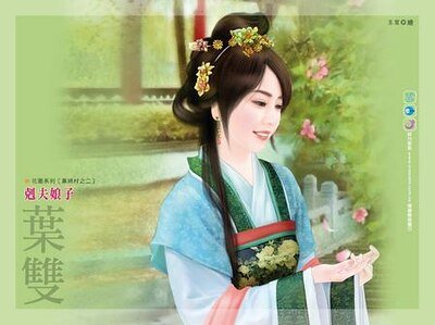 克夫娘子(寡妇村之二)