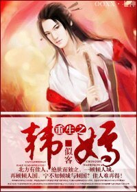 重生之韓嫣