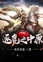 逐鹿之中原