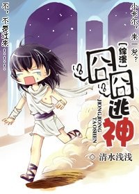 (綜漫同人)囧囧逃神