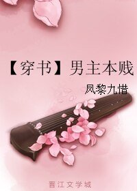 【穿书】男主本贱