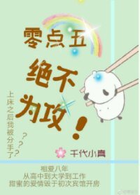 零點五絕不為汞