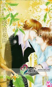 终于花开(出书版)