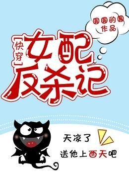(快穿)女配反杀记