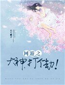 網遊之大神,打個劫!