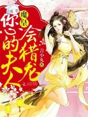 魔皇,您的夫人會獵龍