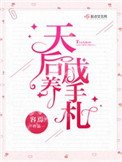 天后養成手札