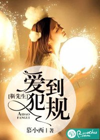 《靳先生,爱到犯规》