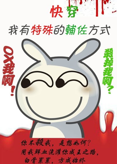 反派有特殊的輔佐方式
