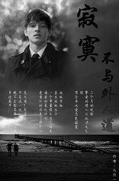 寂寞不与外人道