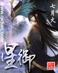 星御/极品通灵王