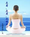 走著,走著,花便開了