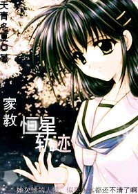 (家教同人)家教 恆星軌跡