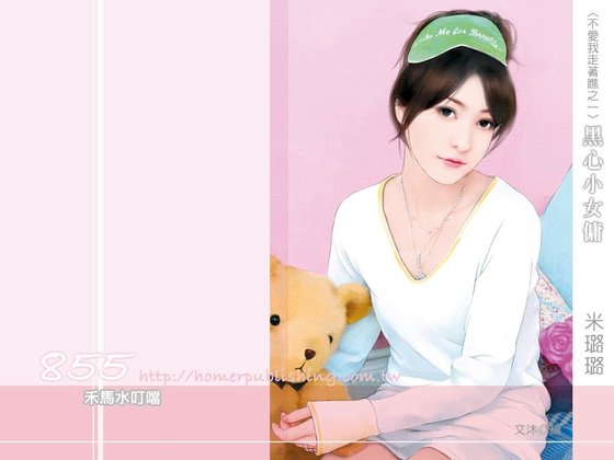 黑心小女傭(不愛我走著瞧之一)