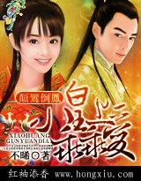 颠鸾倒凤:小皇上,乖乖爱!