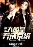 《娱乐大明星养成系统》