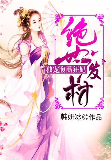 《绝世废材:独宠腹黑狂妃》