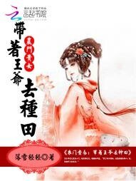 农门贵女:带着王爷去种田
