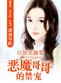 恶魔隔隔的今宠(恶魔三部曲系列之一)