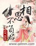 相思不負君