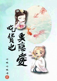 吃货也要恋爱