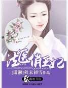 《法医俏王妃》