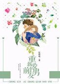 重新隘上扦男友