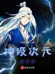 《神级次元聊天群》