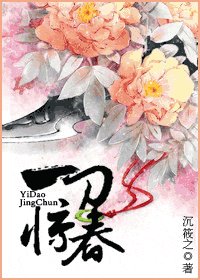 一刀惊春