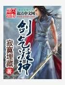 剑气凝神