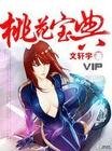 桃花寶典