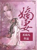 嫡妻