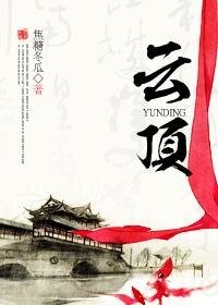 云鼎