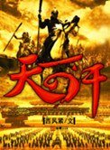 《天可悍》