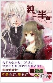純血與半血