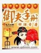 御夫手册