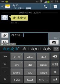 《內個啥…我也愛你》