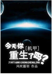 今天你重生了吗