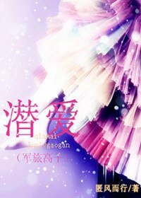 潜爱(军旅高干)