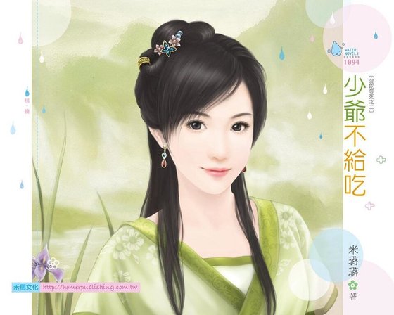 少爷不给吃(混吃等死之二)