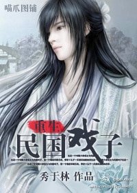 重生民國戲子