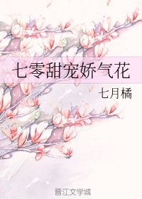 七零甜寵嬌氣花/七零年代富貴花