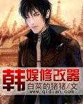 《韩娱修改器》