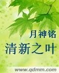 清新之叶