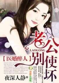 醫婚醉人,老公別使壞/醫冠楚楚,一不小心愛上癮