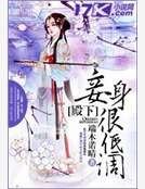 殿下,妾阂很低调!